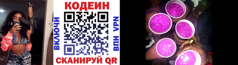 Кодеин напиток Lean (лин) Ермолино